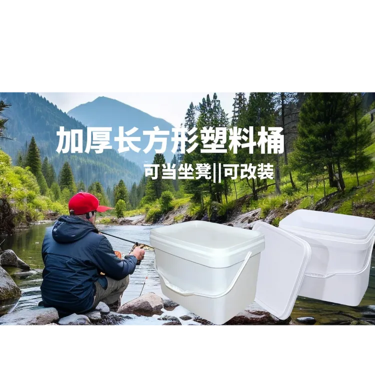 【钓鱼专用桶】加厚塑料家用可坐家庭日用必备品桶塑料桶盖带长方形