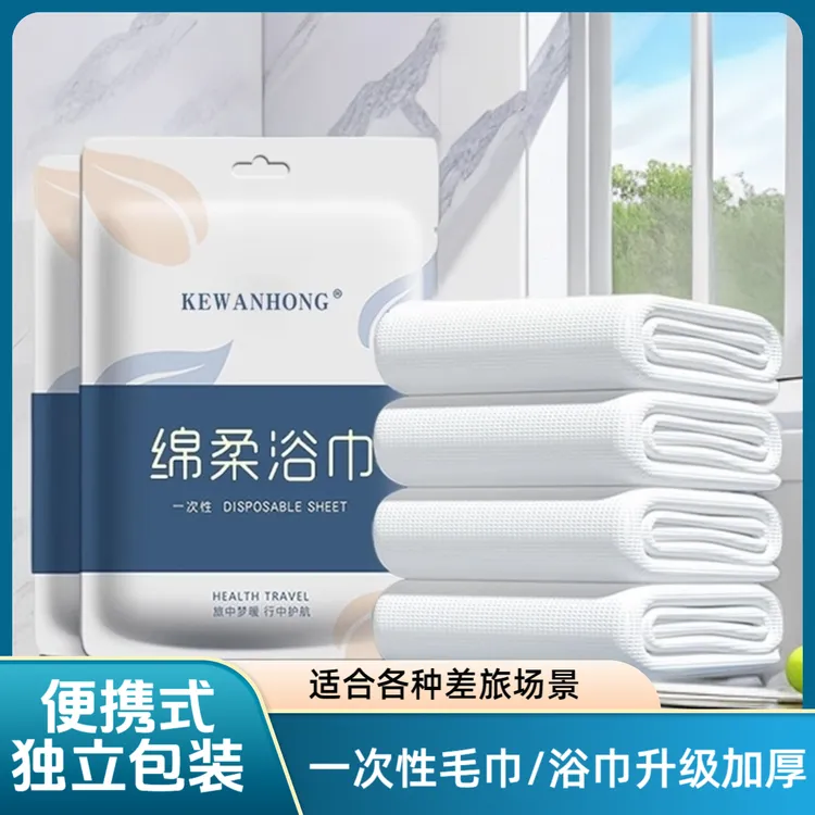 一次性毛巾浴巾便携式出差旅行浴巾独立包装美容院酒店加厚加大