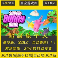 【STEAM游戏】超级兔子人 激活码CDKey在线电脑游戏全dlc全区入库