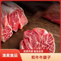 和牛牛腱子（梅花腱）1.5kg*1包【清真食品】