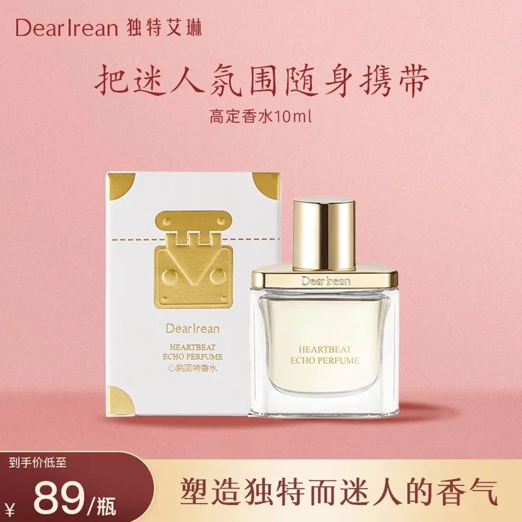 【短视频专享】独特艾琳高定香水香氛花果香调木质香淡香女士