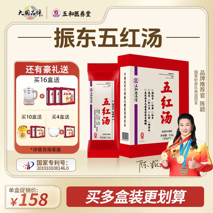 振东五和医养堂 五红汤术后方 含人参硒蛋白红小豆红枣花生红菇