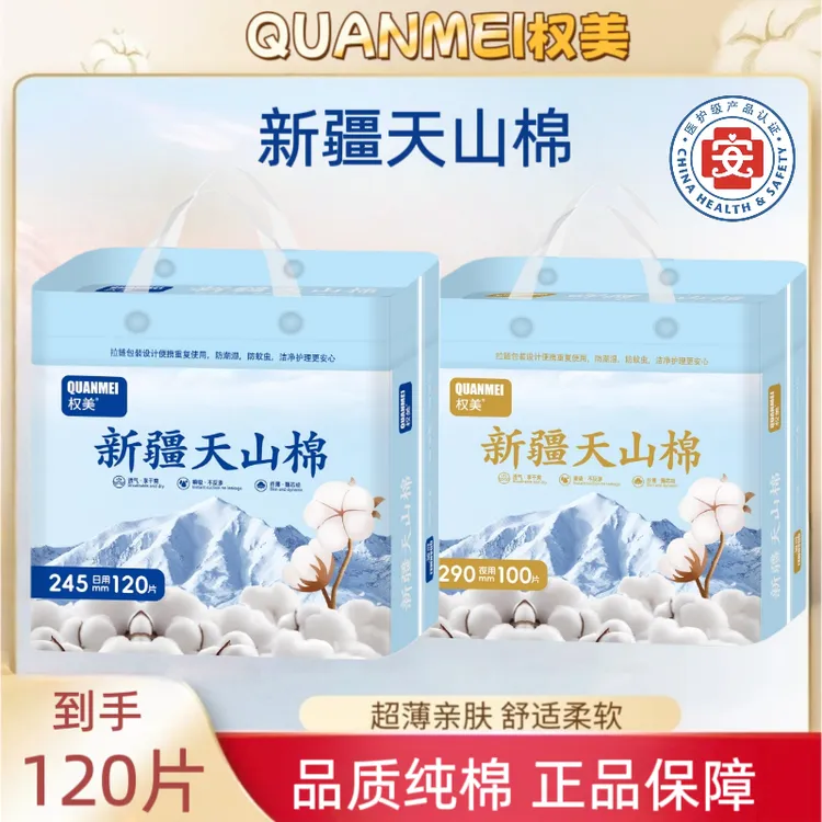 【到手120片】医护级新疆天山棉卫生巾日夜用纯棉姨妈巾生理期专用