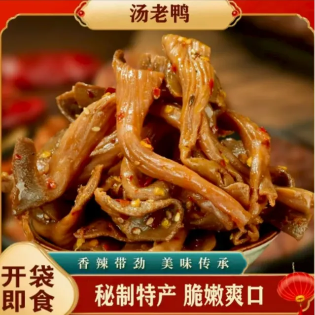 汤老鸭网红宵夜速食黄河土鸭卤鸭脆肠湖南特产新鲜解馋零食休闲贝