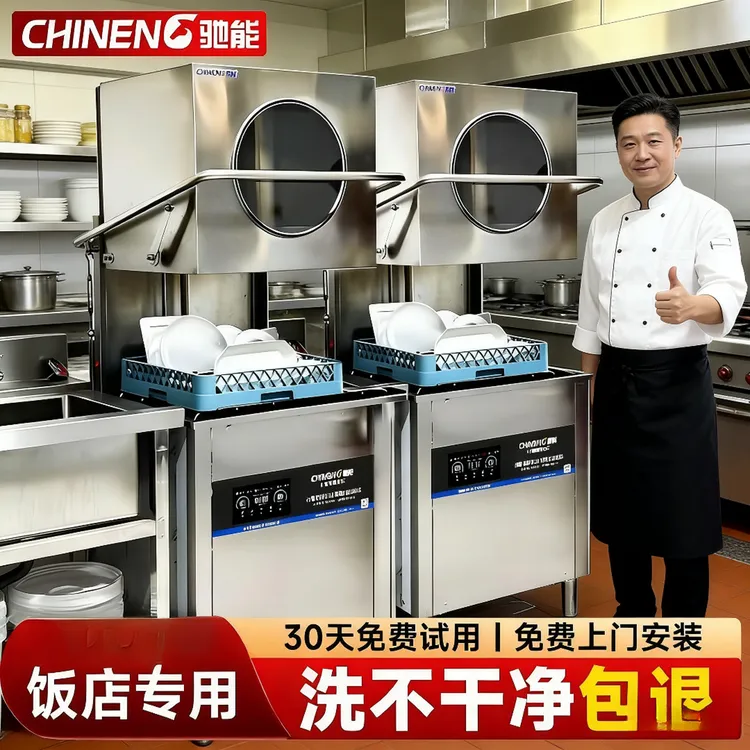 驰能全自动洗碗机商用小型饭店后厨洗碗设备酒店刷盘洗杯餐饮洗碗