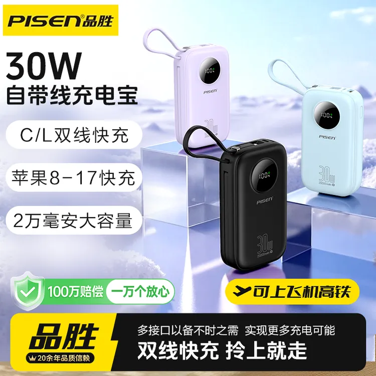 【3C认证】品胜彩豆升级款2万30W快充充电宝自带双线苹果安卓通用