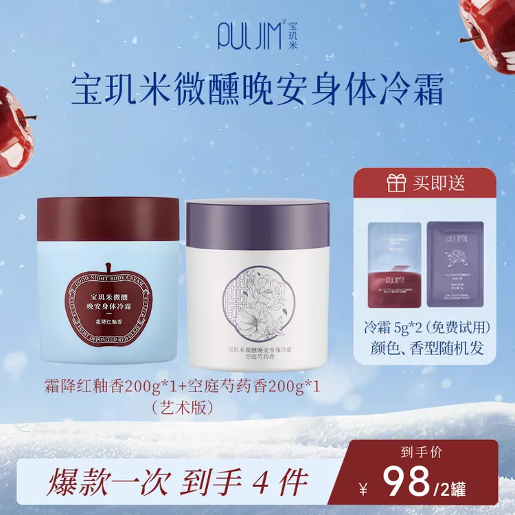 【新香上新】宝玑米身体乳冷霜留香保湿润肤乳护理香体膏