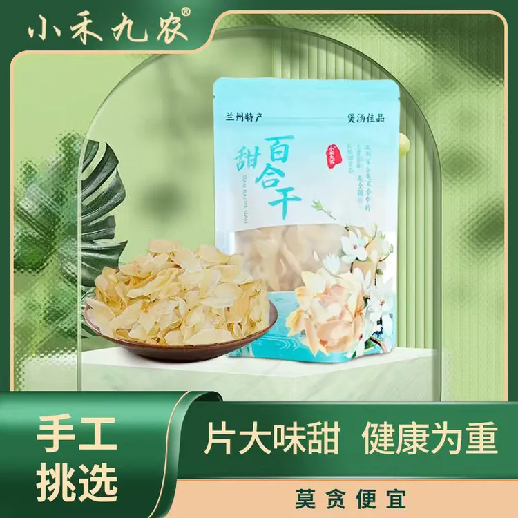兰州甜百合干煲汤特产煮粥软糯无熏硫干货