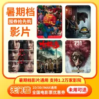【暑期档通用】15元单人电影票代金券全国通用团购优惠超额补差