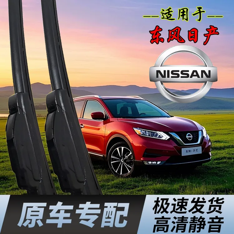 卡密尔【日产】畅享系列复合雨刮轩逸骐达天籁逍客奇骏有骨雨刷