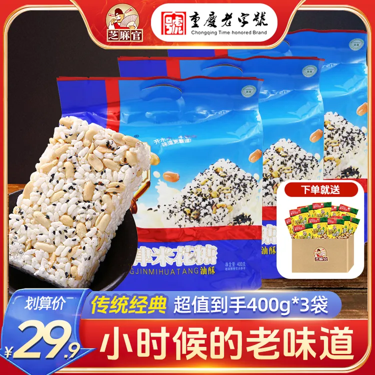芝麻官老字号重庆特产江津米花糖正宗传统老式糕休闲解馋爆款零食