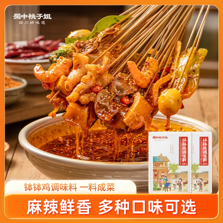 蜀中桃子姐钵钵鸡调料四川特色麻辣香辣家用冷锅串串调味料320g