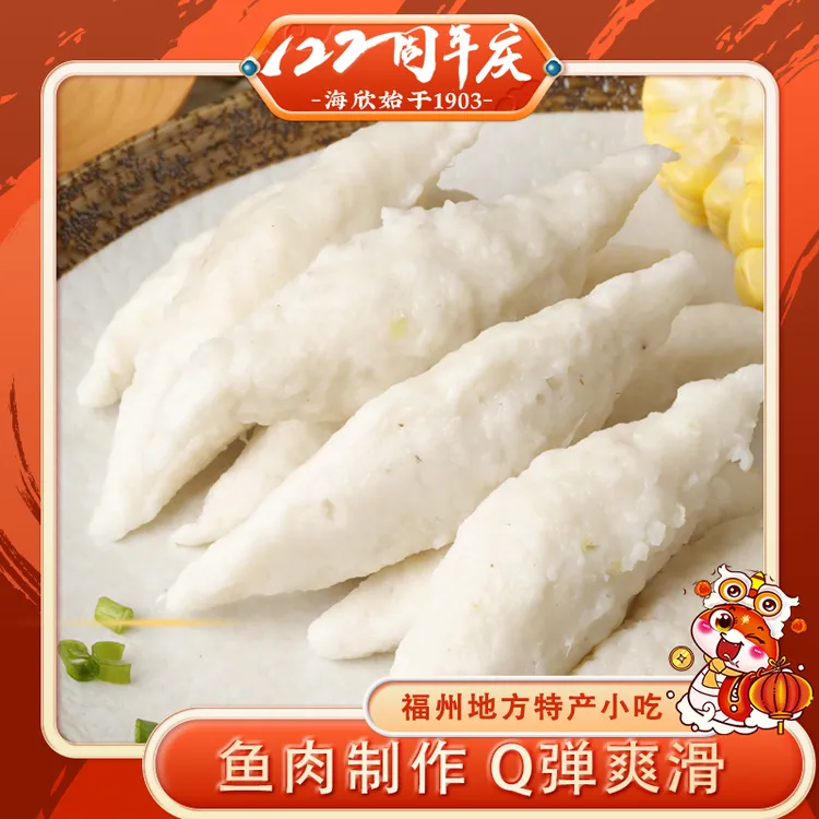 海欣福州鱼滑500g*3包/4包 福建特产正宗加热即食福州鱼羹