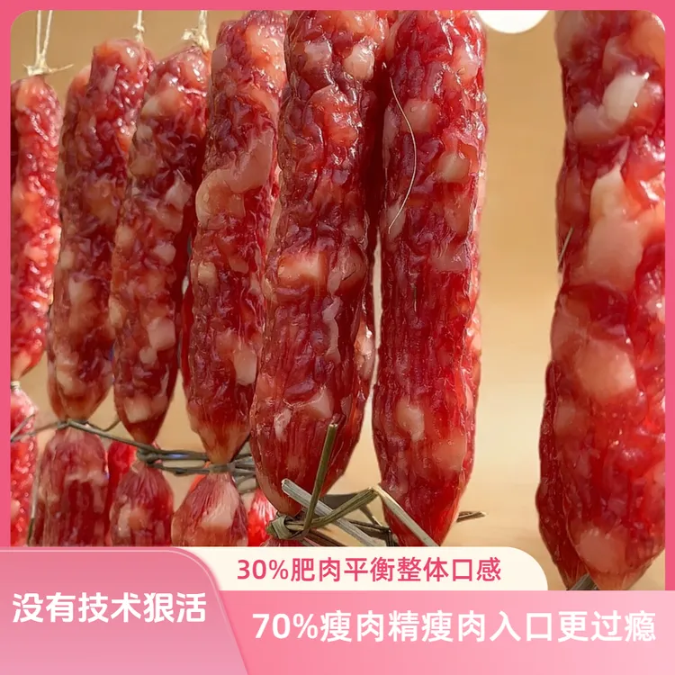 纯猪肉微甜广式原味风干香肠手工切土猪广味腊肠（家用煲子饭专用）