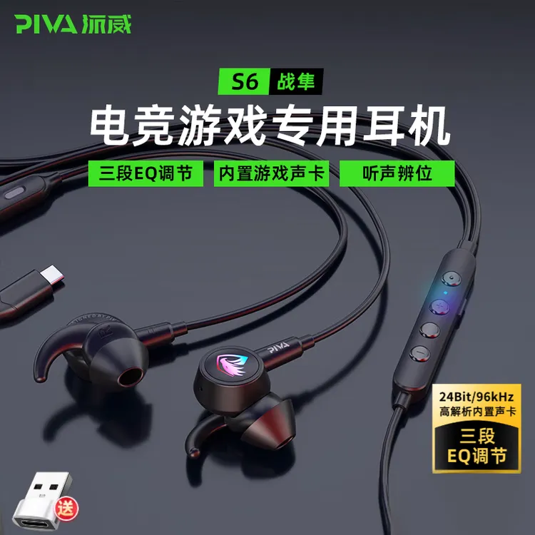 Piva派威s6有线入耳游戏电竞耳机内置声卡吃鸡游戏带麦听声辨位商品图