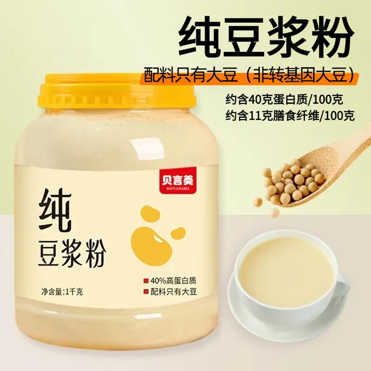 【纯豆浆粉】配料表只有大豆营养早餐豆浆纯豆浆粉五谷杂粮豆浆