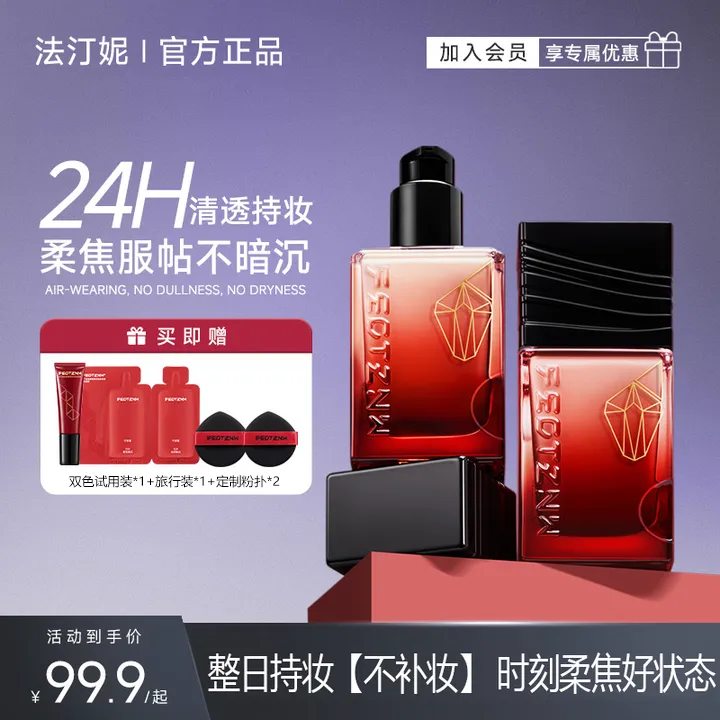 法汀妮第五代不补妆粉底液 绒感柔焦防水防汗持久不脱妆干油皮Z