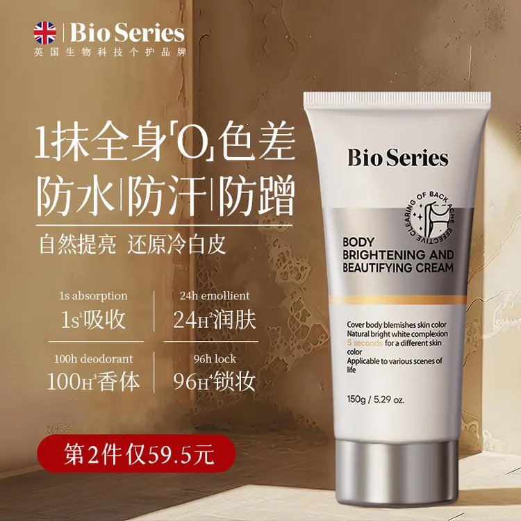 拍2享7.5折！10s磨皮】进口身体素颜霜防水防蹭自然提亮保湿不粘腻