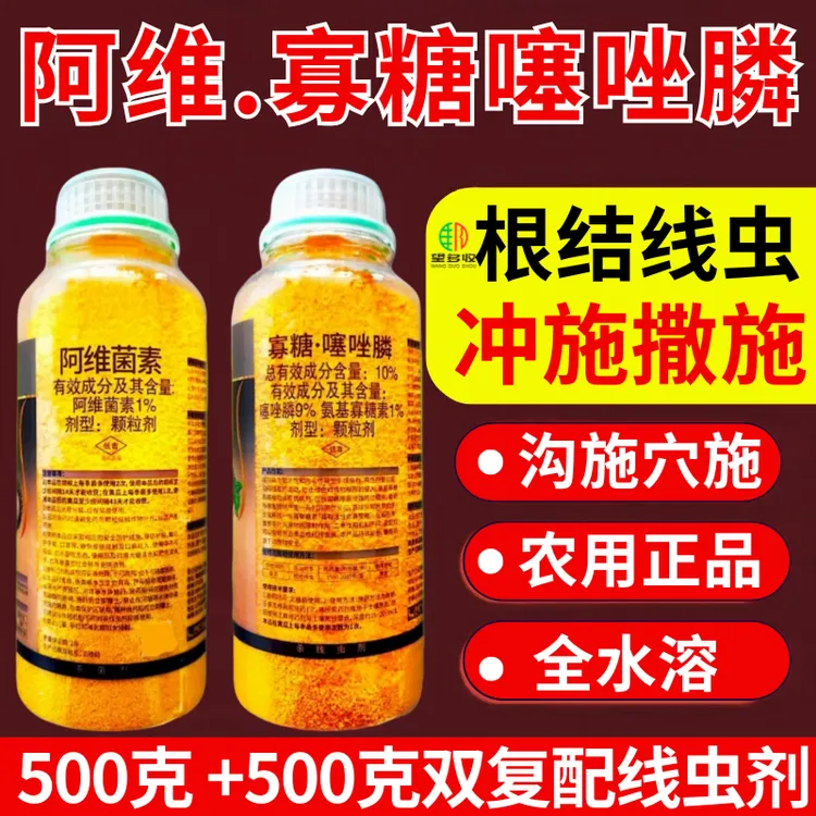 10%寡糖噻唑膦+阿维菌素根结线虫专用杀线虫剂农药组合全水溶