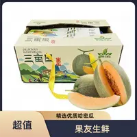 【三亩田晓蜜哈密瓜礼盒】整箱带箱10斤以上太原晋中吕梁忻州拍