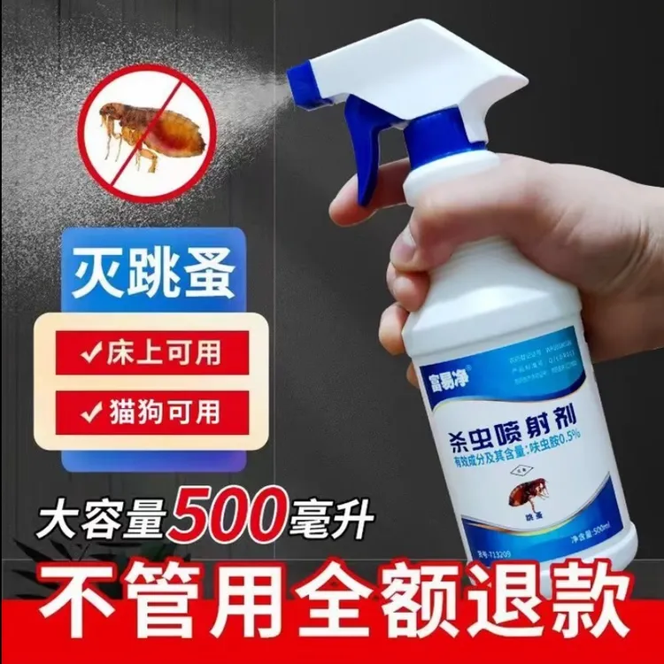 【呋虫胺原研药】富易净杀虫剂喷雾蟑螂药除虫蚂蚁跳蚤正品宠物猫狗
