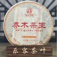 BNSP 2014年 乔木茶王 普洱生茶 357克