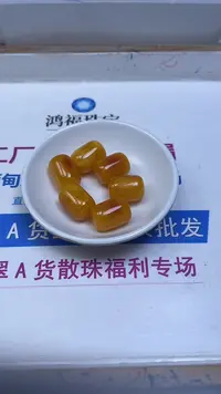 裸石蜜蜡未镶嵌M11 鸡油黄蜜蜡 大桶珠2个9.9元