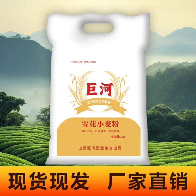 【工厂直发4斤一袋】山西山地小麦雪花粉优质粉麦香足口感劲道
