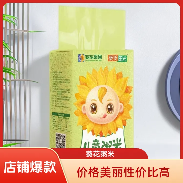 【葵花阳光】营养粥米适合孩子食用的优质粥米