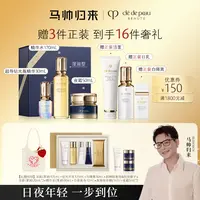 【马帅专享】肌肤之钥CPB光采焕颜精华水光采紧致夜霜焕采精华露套