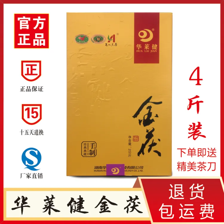 安化黑茶华莱健手筑金茯4斤陈茶高品质一级黑毛茶叶金花爆满2kg