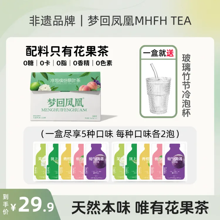 梦回凤凰非遗缤纷冷泡茶饮品饮料袋泡水果茶花果茶叶独立小包装