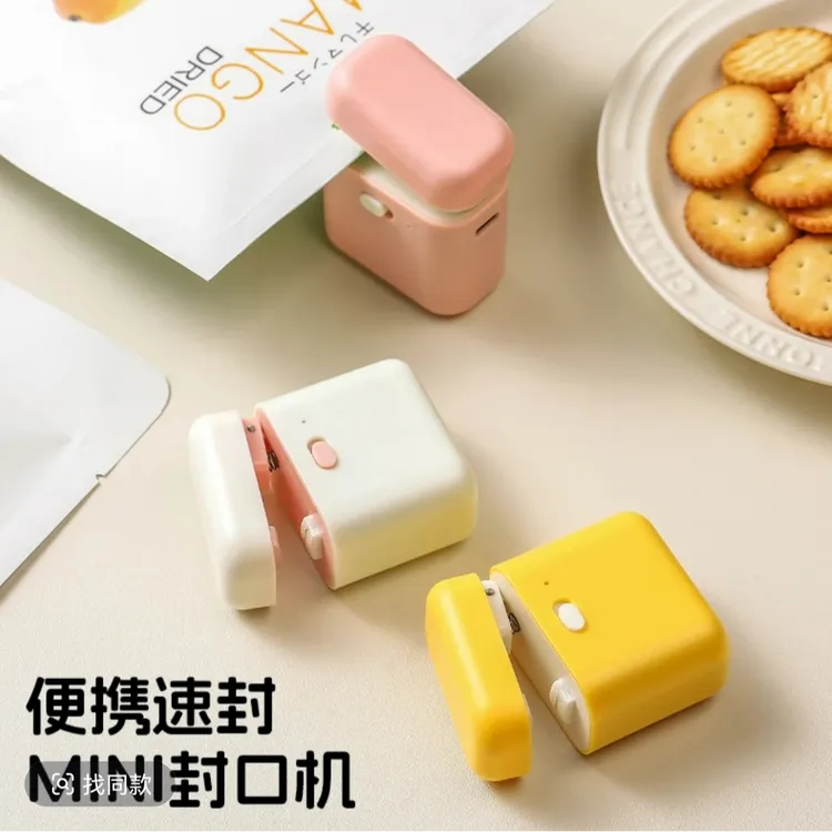 家用可爱迷你食品封口器小型零食封口包装机食品调料保鲜封口夹
