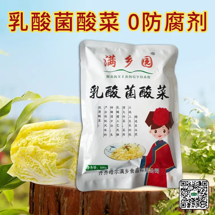 满乡园乳酸菌酸菜