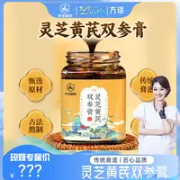 华北制药灵芝黄芪双参膏