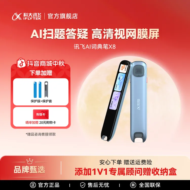 科大讯飞AI词典笔X8翻译笔大屏扫读笔学生英语语文扫描翻译