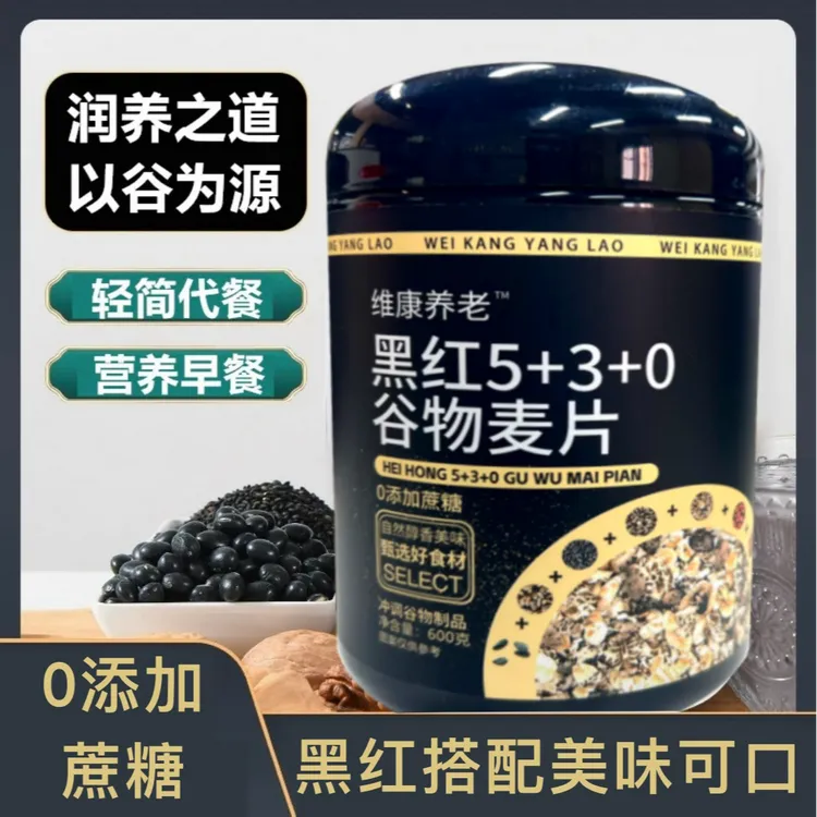 黑红5+3+0谷物麦片600g代餐免煮即食燕麦片方便代餐简便代餐好吃