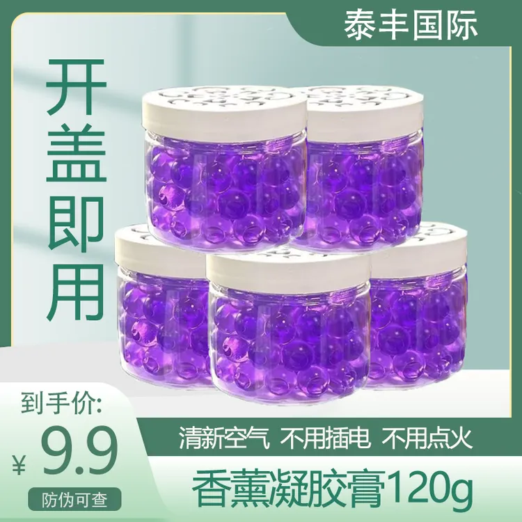 强效驱蚊凝胶魔盒卧室卫生间驱虫神器驱赶螨虫香薰驱虫凝珠盒