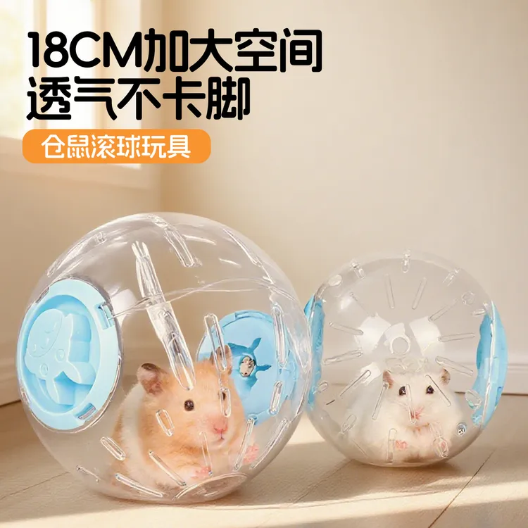 仓鼠跑球玩具解闷自嗨金丝熊跑轮运动静音滚球蜜袋鼯户外用品大全