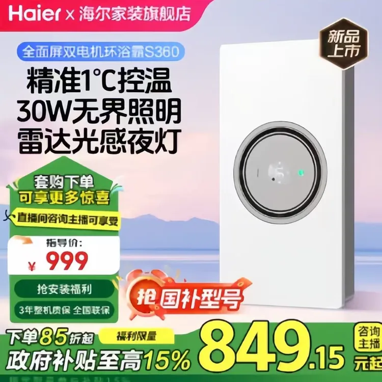 Haier/海尔S360【高端必入】精准控温双倍吹风换气环形智能除菌浴霸