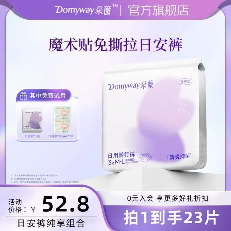 【白天穿的日安裤】朵薇黄子韬卫生巾日用随行裤日安裤到手7包+2片