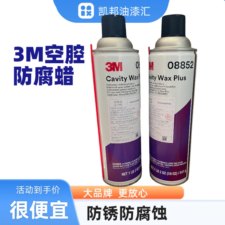 原装正品08852汽车空腔防锈蜡保护车门大梁底盘钣金焊缝