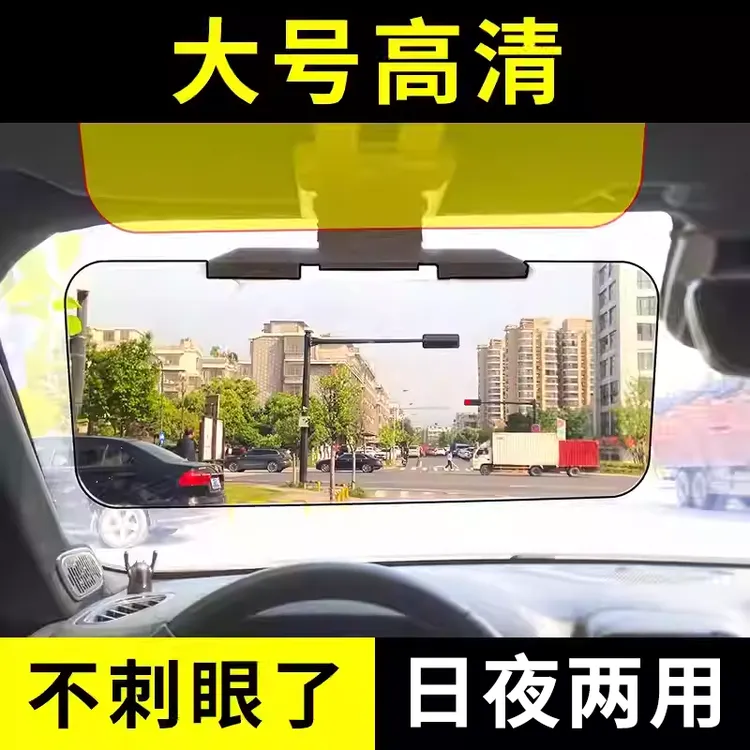 零动宝汽车防眩目护目镜日夜两用车载防强光防远光灯遮阳板偏光镜