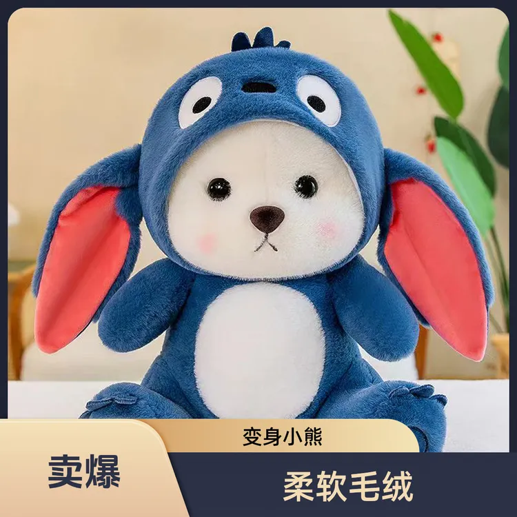 创意变身小熊公仔毛绒玩具可爱帽子熊玩偶史迪仔布娃娃生日礼物送