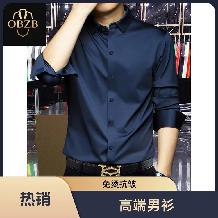 春秋高端弹力免烫抗皱修身男士长袖纯色衬衫男款轻奢商务休闲衬衣