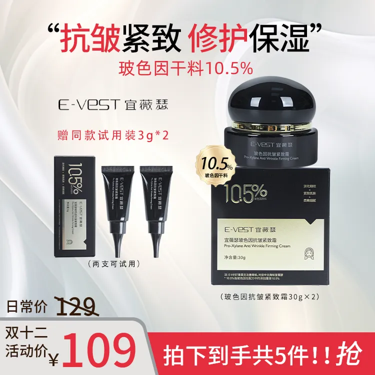 【成分表首位玻色因】宜薇瑟玻色因紧致霜抗皱修护保湿敏感肌适用