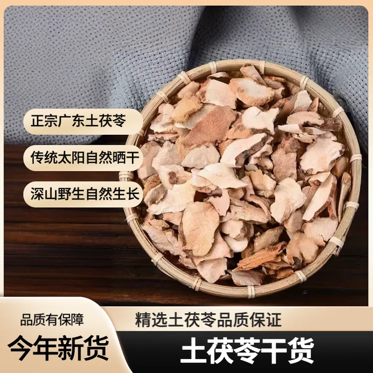 深山【土茯苓】500g广东深山土茯苓新干货精选品质太阳晒干