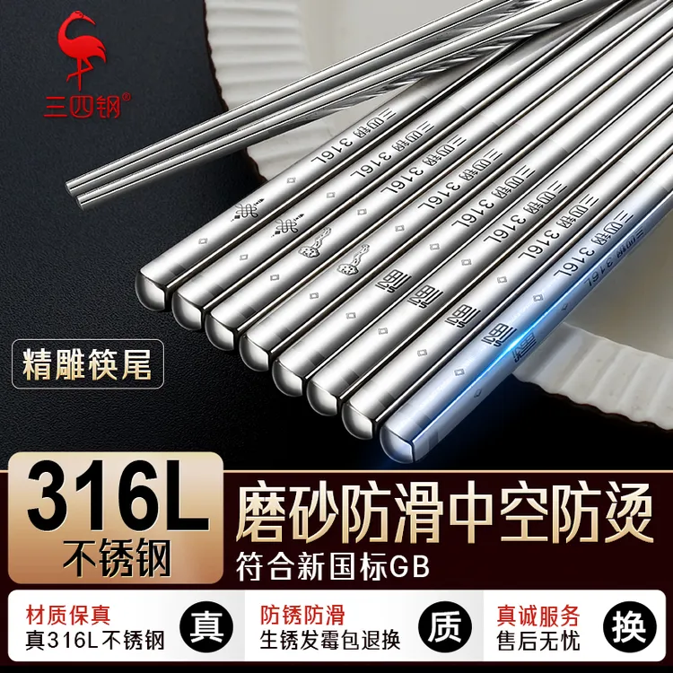 【三四钢】316L不锈钢筷子防滑高档轻便中式正品家用筷子5双装