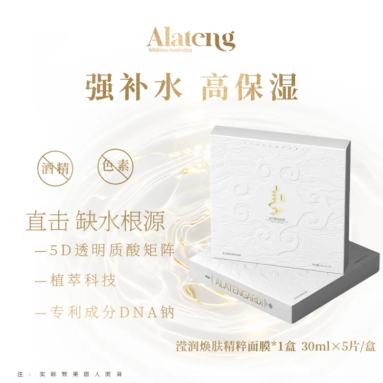 【Y-阿拉腾同款】羊系列滢润焕肤面膜 改善粗糙 补水保湿 透明质酸