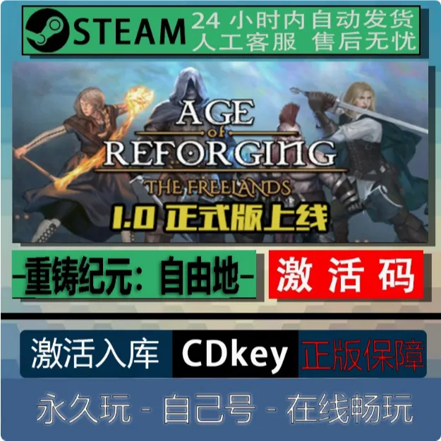 重铸纪元 自由地 电脑版  DLC   兑换码激活steam入库  